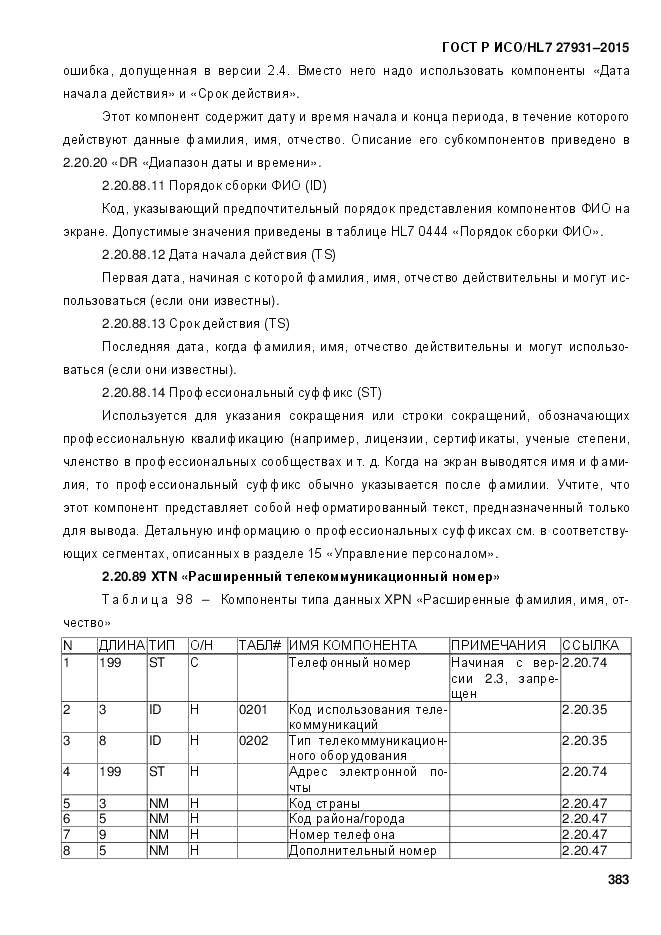 ГОСТ Р ИСО/HL 7 27931-2015, страница 390